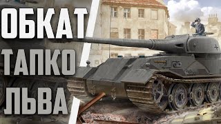 VK 72.01 K Теряю остатки рассудка в блице | 4500 + Среднего урона / 26 боев | Tanks Blitz