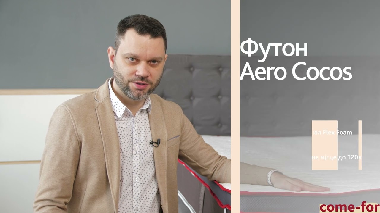 Футон Aero Cocos