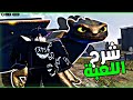 شرح لعبة How To Train Your Dragon على Roblox أول مغامرة مع التنانين 