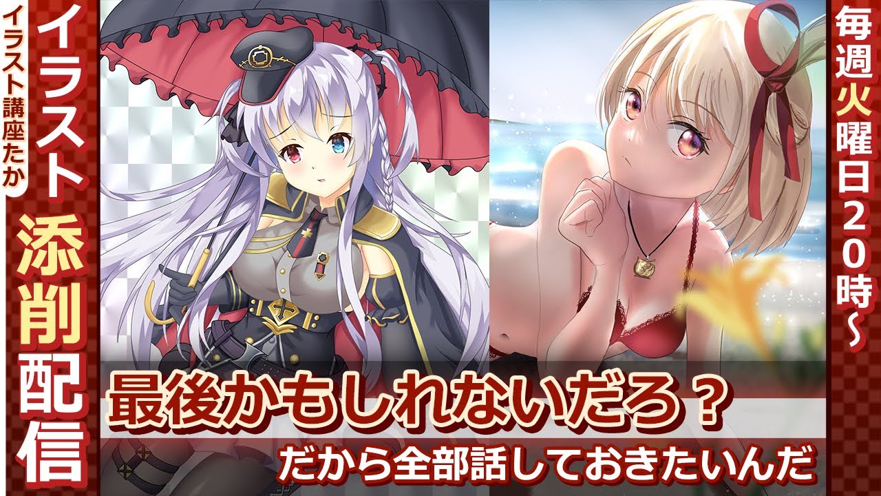 イラスト添削 イラレッジ 最後かもしれないだろ だから全部話しておきたいんだ 270 Youtube