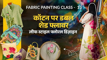 Double Shade Flower Fabric Painting on Cotton | Leaf Style Floral Design Class