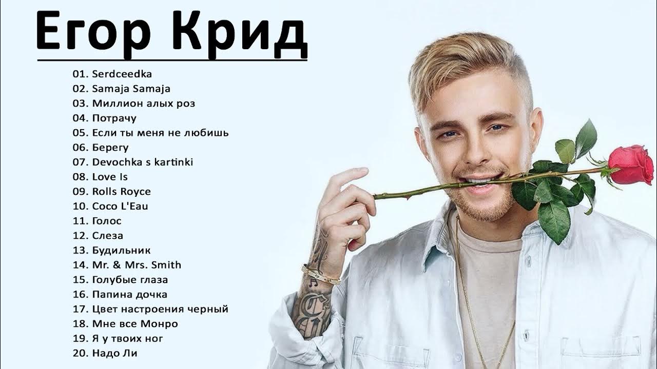 Песня егора крида фото
