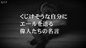感動する歌 泣ける名言 偉人の言葉を 愛で満ちた優しい歌で綴ります 涙腺崩壊注意 Youtube 感動する歌 泣ける名言 偉人の言葉を 愛で満ちた優しい歌で綴ります 涙腺崩壊注意 Youtube