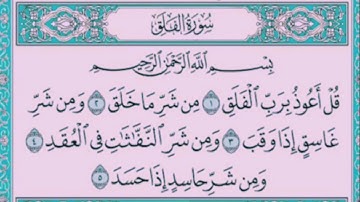 سورة الفلق 🌟 بصوت رشاد الشريف