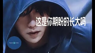 [중국노래]한글가사/해석/자막/병음 장제산(张齐山) ZQS의 저시니기반적장대마(这是你期盼的长大吗)