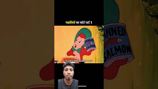 April 24, 2026 #shorts #cartoon #short #viralvideo #comedy #trending