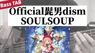 B Tab Official髭男Dism - Soulsoup B Cover 劇場版 Spyfamily Code White 主題歌