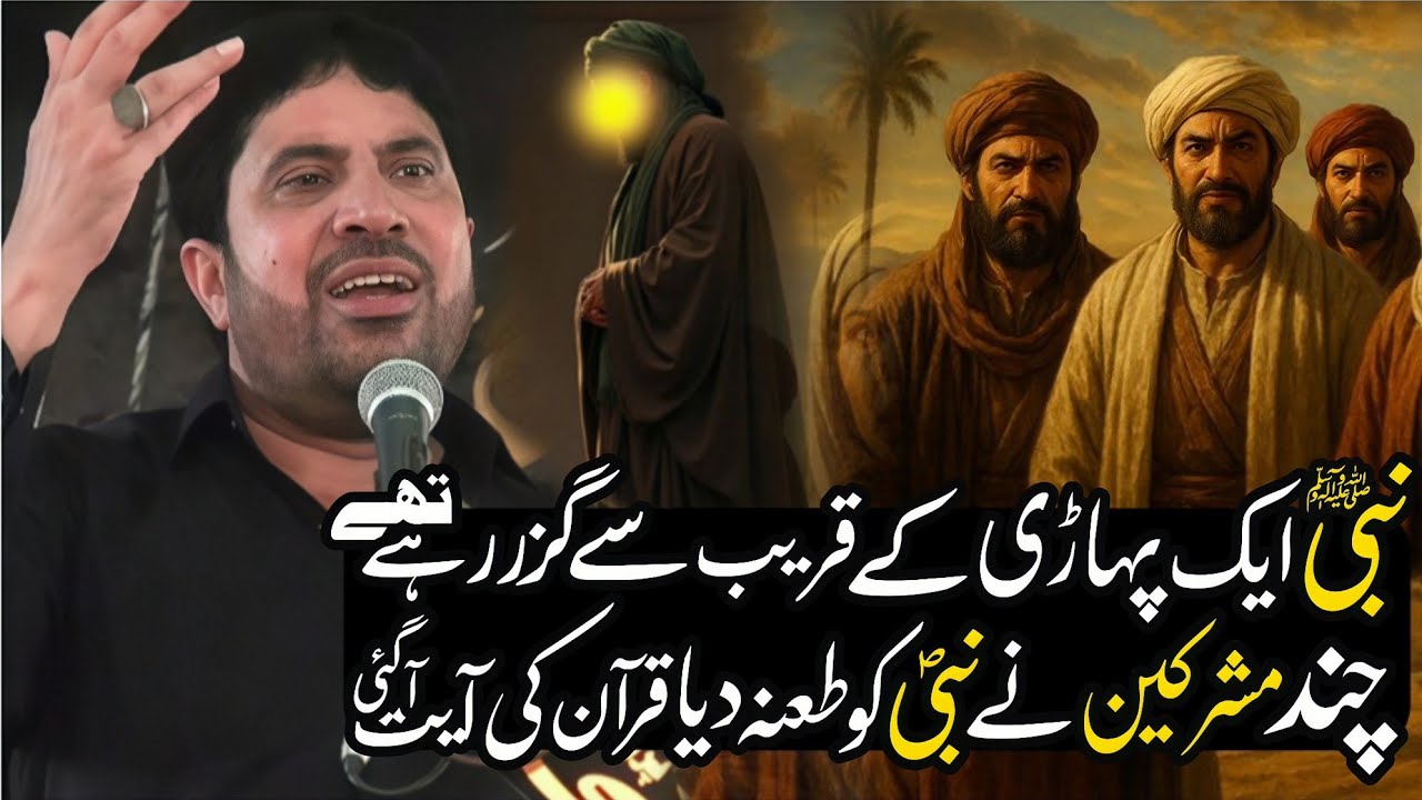 Rasool sw Ko Ek Jagah Say Guzar Rahay thy Ek Admi Ney Tana Daya | Allama Ghulam Jafir Jatoi |
