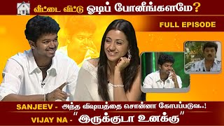 Thalapathy Vijay & Trisha 😍 மனம் திறந்து பேசிய Rare video..😍 | Dont Miss It | Best O Best