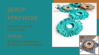 Декор крючком Цветочный декор Crochet home decor ideas