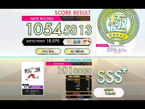 【オンゲキ bright】ピースサイン［MASTER］