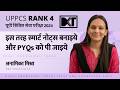Rank 4 UPPSC 2024 अनामिका मिश्रा l इस तरह स्मार्ट नोट्स बनाइये और PYQs को पी जाइये