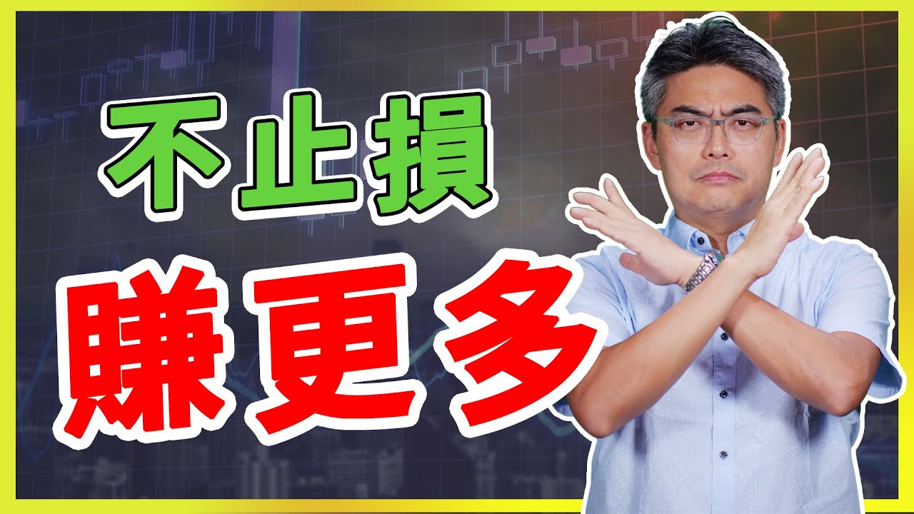 如何解除全額交割股？ | 脫離全額交割股指南｜ -