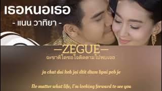 เธอหนอเธอ Ost.บุพเพสันนิวาส | แนน วาทิยา | Lyrics (Thai/Rom/Eng)