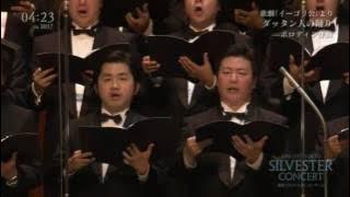 歌劇「イーゴリ公」より「ダッタン人の踊り」東急ジルベスターコンサート2016-2017