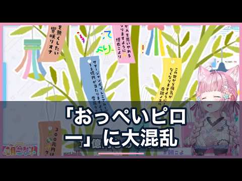 博衣こより、英語弱すぎて「おっぺいピロー」に大困惑www七夕朝活が全部カオスな朝こよ【ホロライブ切り抜き/博衣こより】