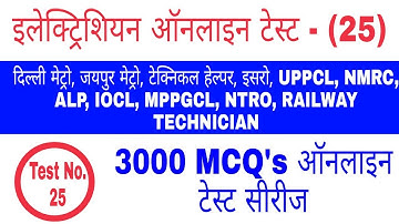 Electrician 3000 Objective Question Test Series | DMRC Online Test (25) | Technical Helper, UPPCL