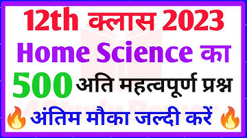 12th Home Science Important Questions 2023 || Class 12 Home Science Objective Question Answer 2023