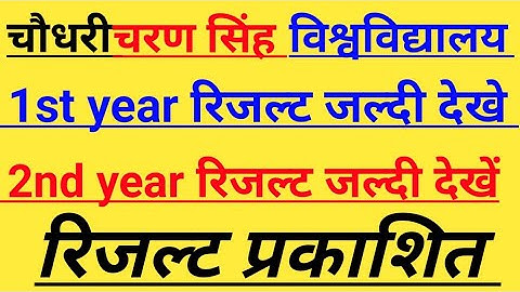 Ccsu 2nd year & 1st year रिजल्ट जारी जल्दी देखो how to check Ccsu result Ccsu BA BSc Bcom result2021