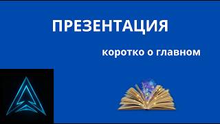 💙Презентация Компании ARBCORE .  Коротко и без воды.31.01.2026