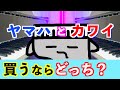 【ピアノ初心者】ヤマハとカワイ、買うならどっち?