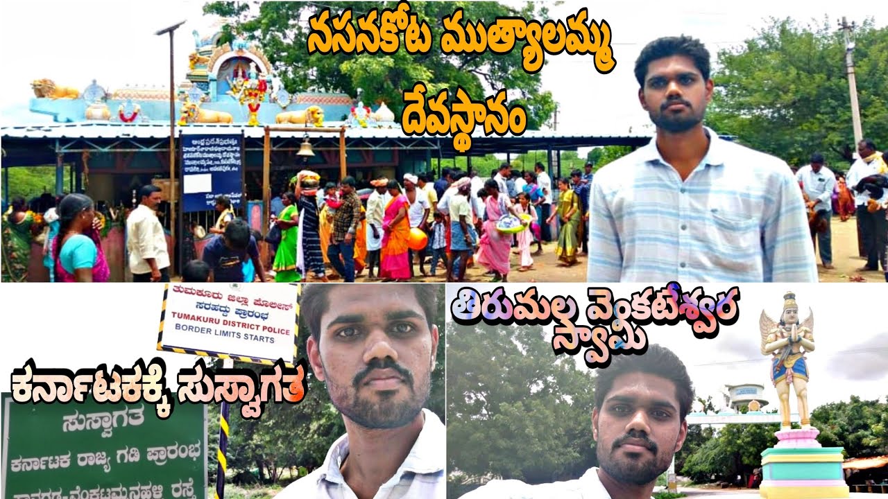 Anantapur | nasanakota muthyalamma temple anantapur | నసనకోట ముత్యాలమ్మ దేవస్థానం అనంతపురం జిల్లా