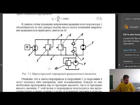Гидродвигатели. Элементы управления гидропривода.