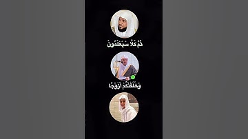 عم يتساءلون | ماهر المعيقلي + ياسر الدوسري + عبدالرحمن مسعد | سوره النبأ