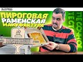 Доставка Раменская пироговая мануфактура | Песочные квадраты