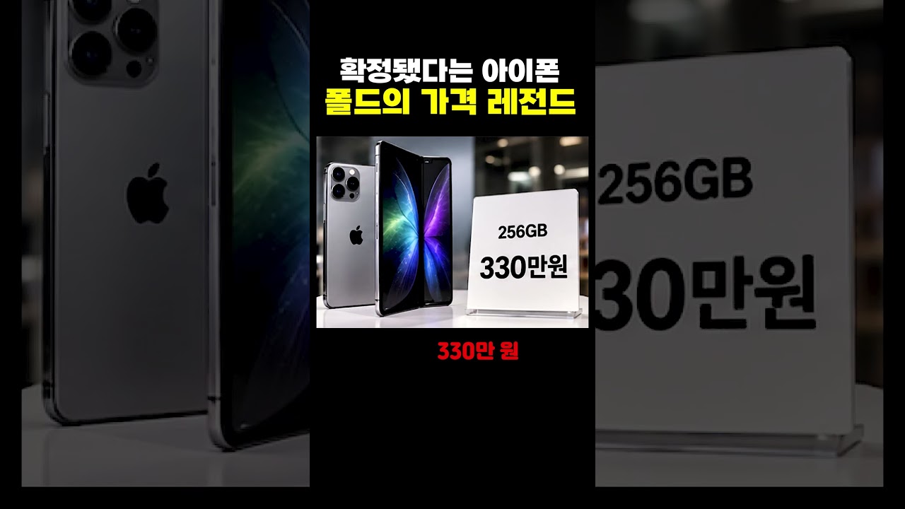 아이폰 폴더블 근황