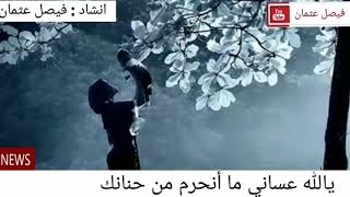 يمه فديتك جعل ربي يخليك - فيصل عثمان