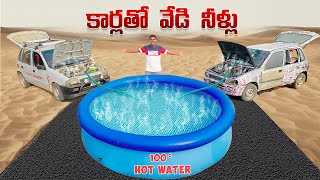 We Turned Our Car Into Water Heater - Can Heat 1000 Liters 🔥🔥 Telugu Experiments