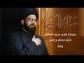 مقتل مسلم بن عقيل منابر النور سماحة السيد محمد الصافي 75 مقتل مسلم بن عقيل منابر النور سماحة السيد محمد الصافي 75