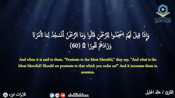 سورة الفرقان من آية 58   66