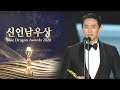 ‘버티고’ 유태오, 처음이자 마지막인 감동의 신인 남우상ㅣ제41회 청룡영화상(2021 Blue Dragon Awards)ㅣSBS ENTER.