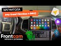 Магнитола Canbox PRO-Line 2K 4254 на Jeep Grand Cherokee 4 (WK2) на ANDROID