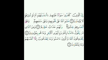 2 - سورة البقرة (٦-٩) - مشاري بن راشد العفاسي