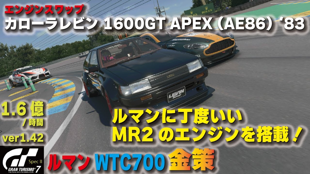 GT7][ver1.42][エンジンスワップ] カローラレビン 1600GT APEX