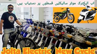 Jolta Electric| New Electric Cycle| Rolling Pistons