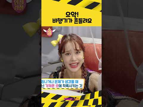 비행기가 흔들릴 때! 이렇게 하세요ㅣ안전 경찰 지니ㅣ미용실 안전ㅣKBS 방송