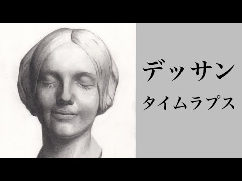 デッサン タイムラプス 模写 シャルル バルグの石版画 Pencil Drawing Timelapse Copying A Charles Bargue Lithograph Youtube