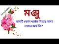      manju name meanings  what is the meanings  easy online tv