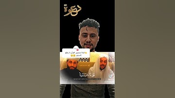 إسلام صبحي و محمد ديبيروف تلاوة مشتركة رائعة
