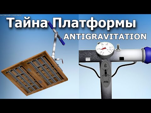 Видео: Тайна Антигравитационной Платформы Гребенникова