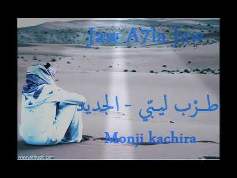 اغاني ليبية 2018 فاقد غوالي يا اني الي فاقد غوالي