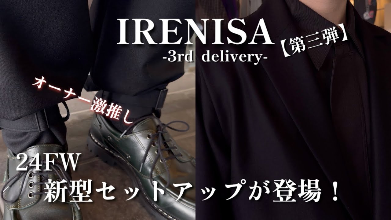 IRENISA(イレニサ) 3rd delivery入荷！！オーナー激推し！最高峰の生地