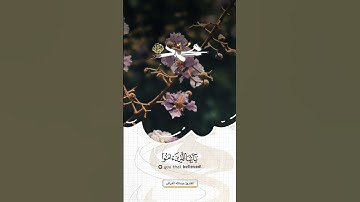 إِنَّ اللَّهَ وَمَلَائِكَتَهُ يُصَلُّونَ عَلَى النَّبِيِّ ۚ #القارئ #عبدالله_القرافي