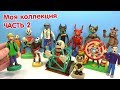 МОЯ КОЛЛЕКЦИЯ ФИГУРОК ИЗ ПЛАСТИЛИНА - ПЕРСОНАЖИ ИГР