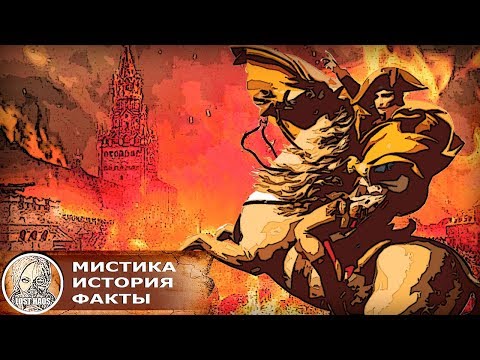 Пожар в Москве 1812 года: Кто и зачем поджег тогда столицу...