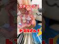 ドズル社ガチャ開封でコンプなるか!?#shorts